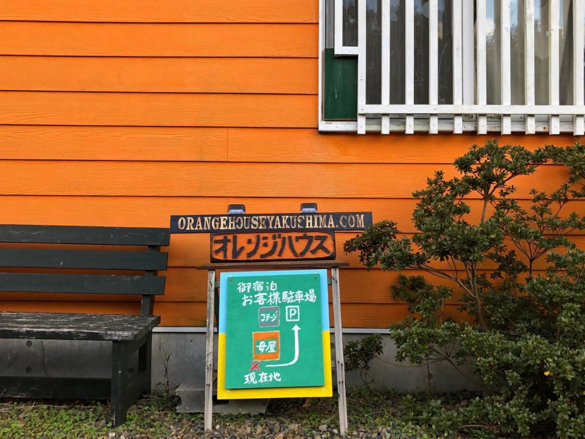 Cottage Orange House Yakushima Yakushima  Exterior photo